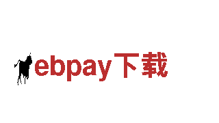 探索ebpay下载，畅游精彩风景